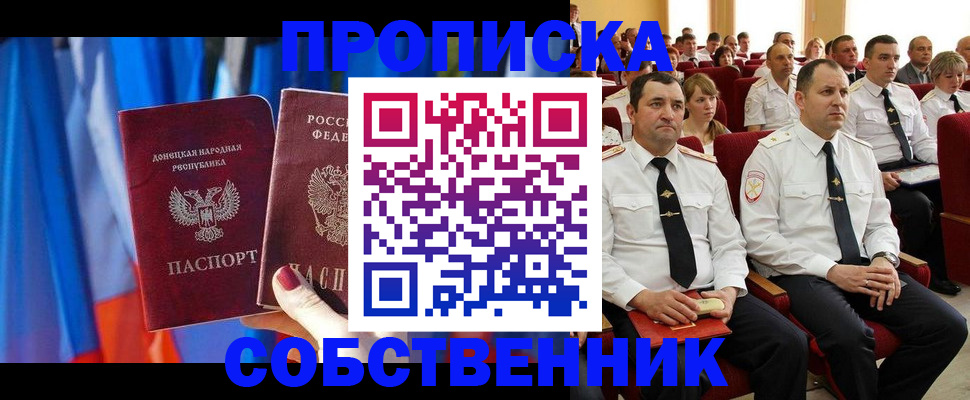 прописка 2025 в Сланцах