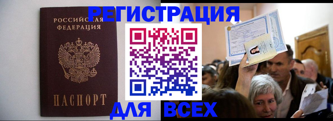 временная прописка в Сланцах