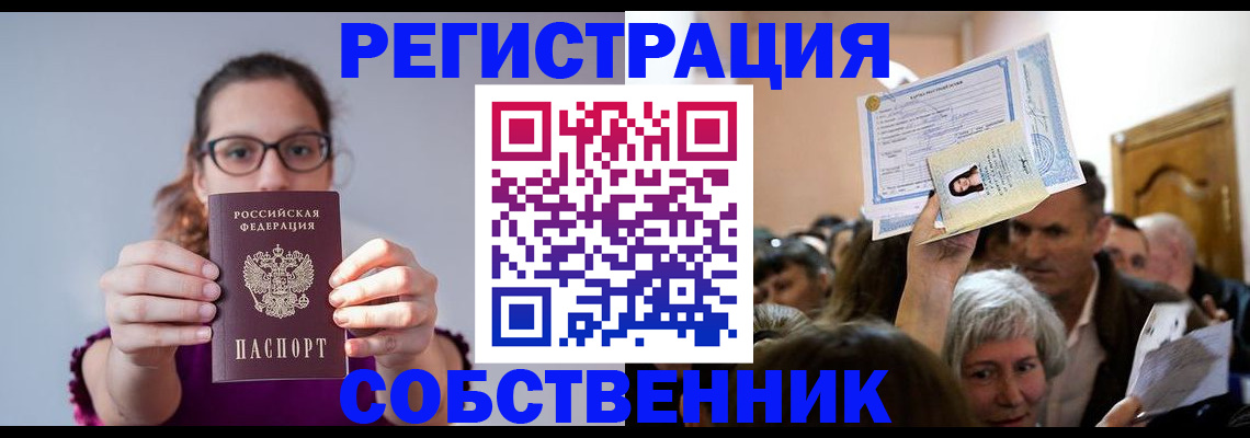 временная регистрация 2025 в Сланцах